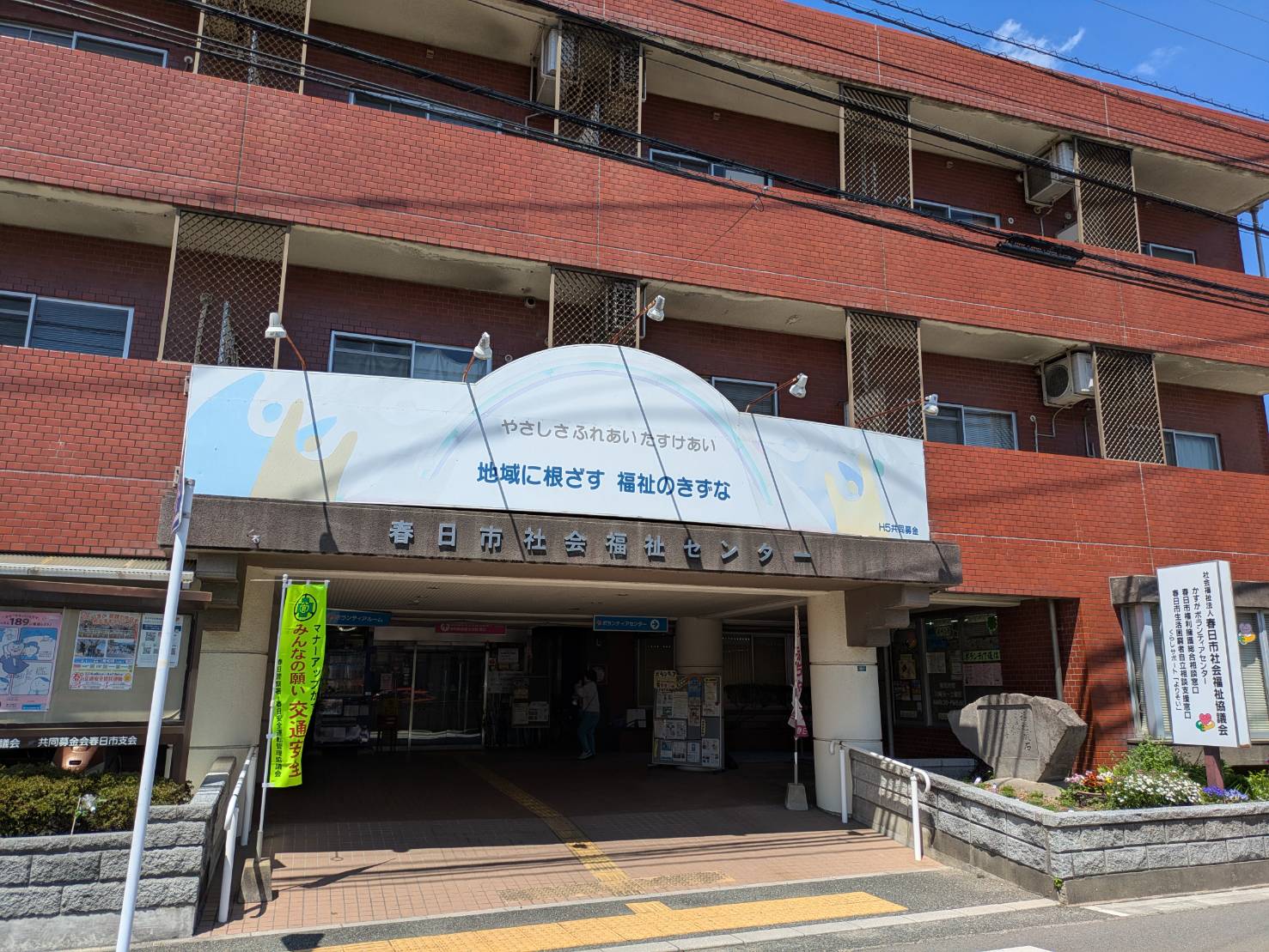 なぜ春日市が（仮称）地域共生交流施設を整備するのかについて、SNSで発信しています。