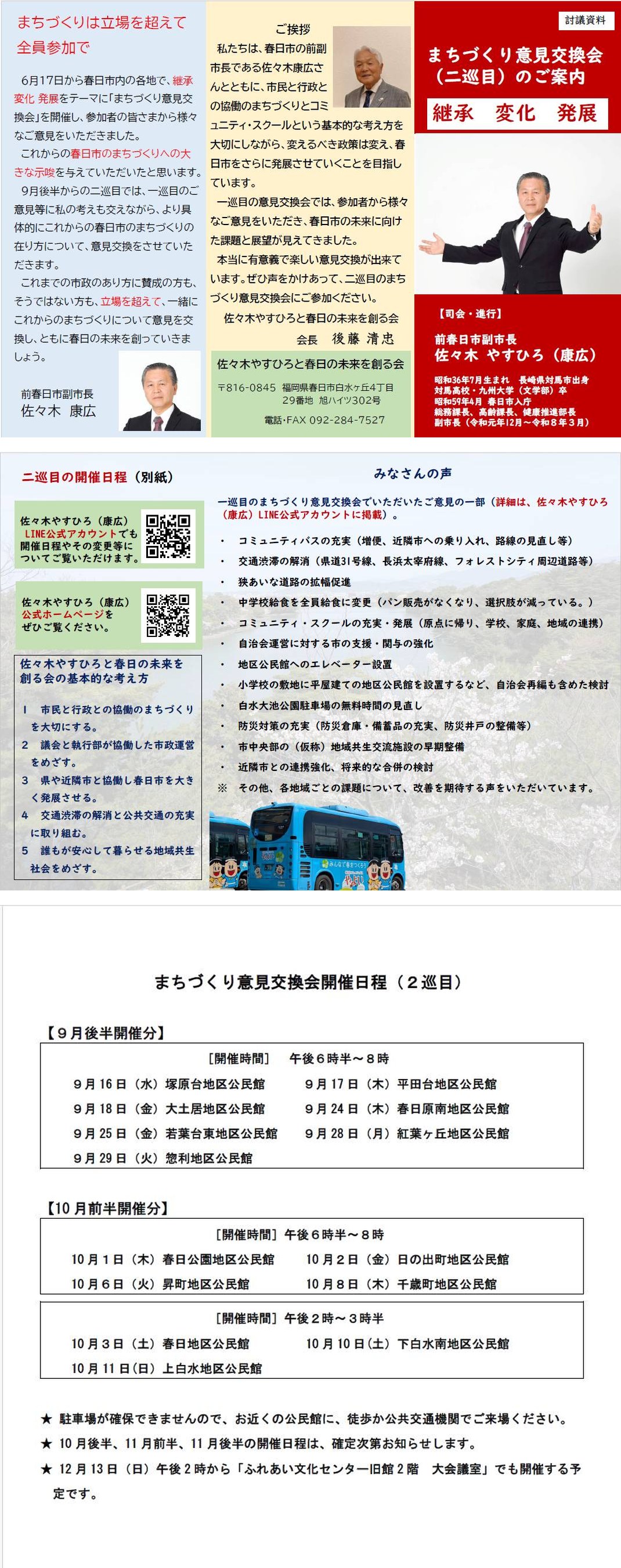 春日市まちづくり意見交換会（二巡目）を開催します