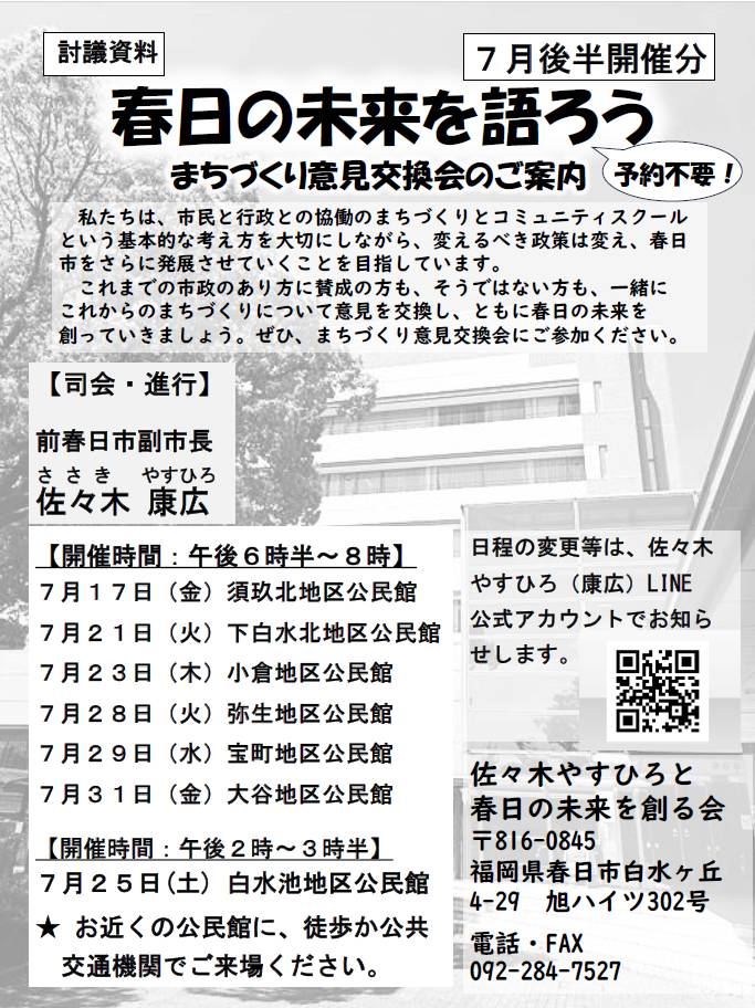 まちづくり意見交換会を開催しています